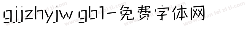 gjjzhyjw gb1字体转换